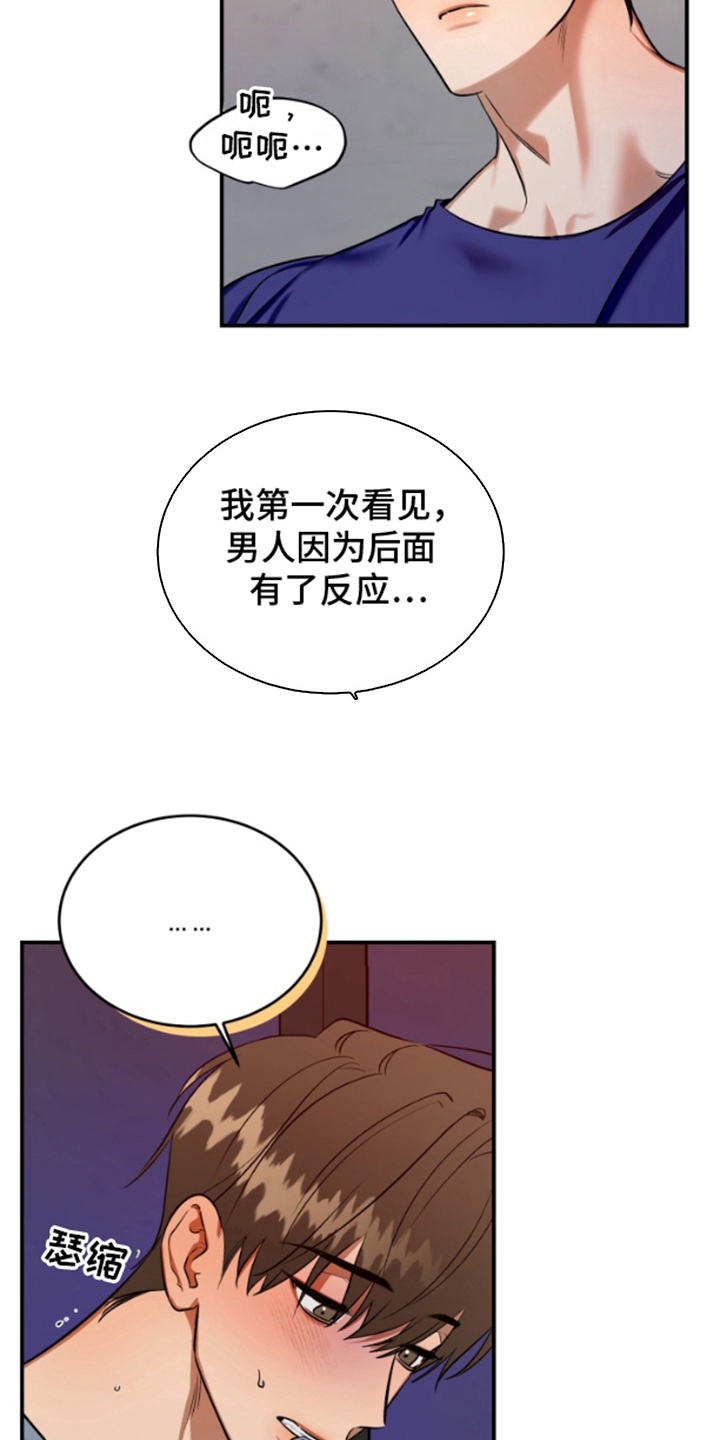 愿望之镜漫画,第7章：下意识1图