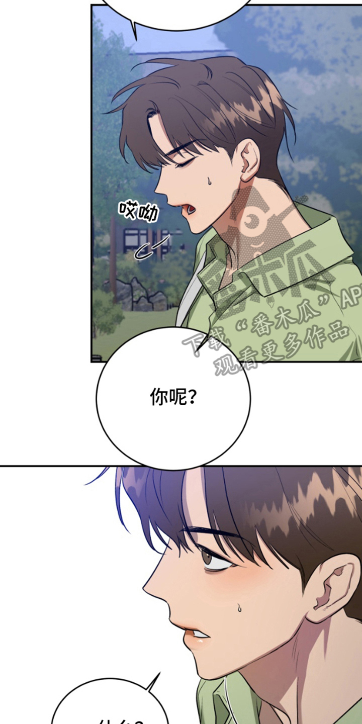愿望之镜漫画,第9章：喜欢的人5图