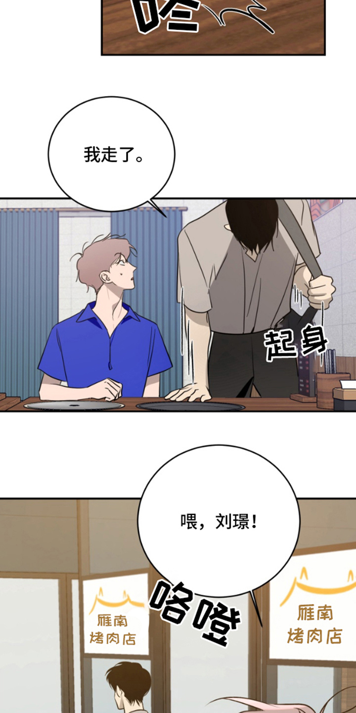 愿望之镜漫画,第13章：心烦意乱2图