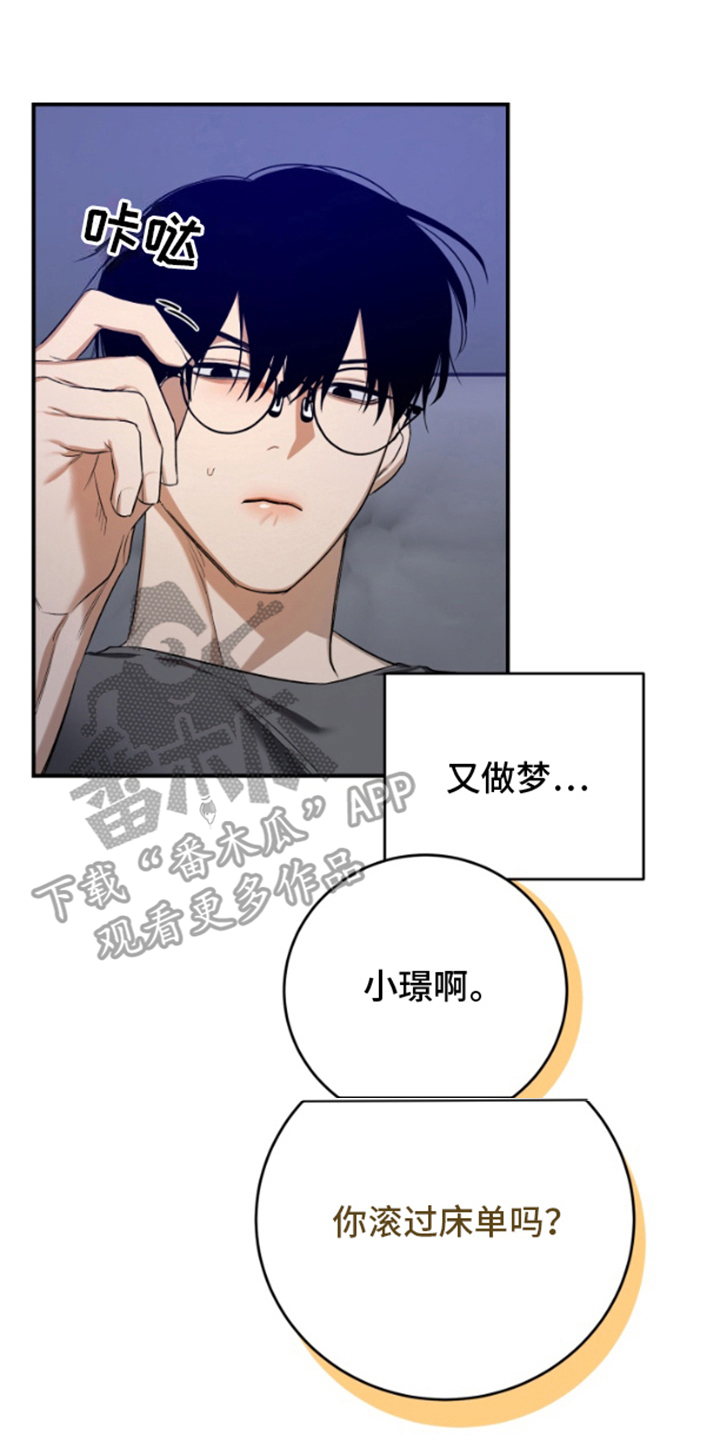 愿望之镜漫画,第10章：入梦3图