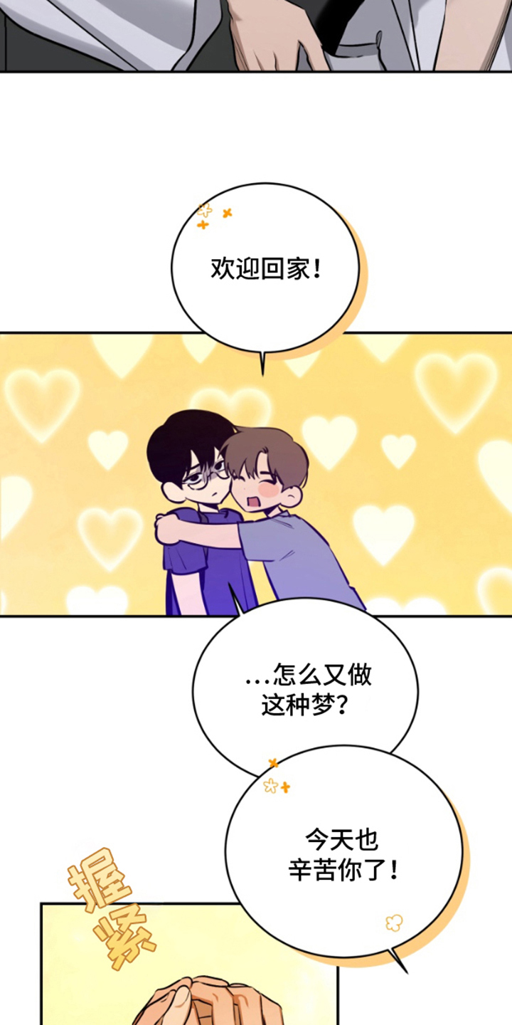 愿望之镜漫画,第6章：再次入梦1图