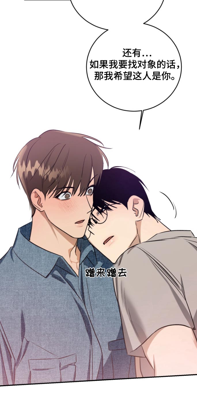 愿望之镜漫画,第16章：没有对象4图