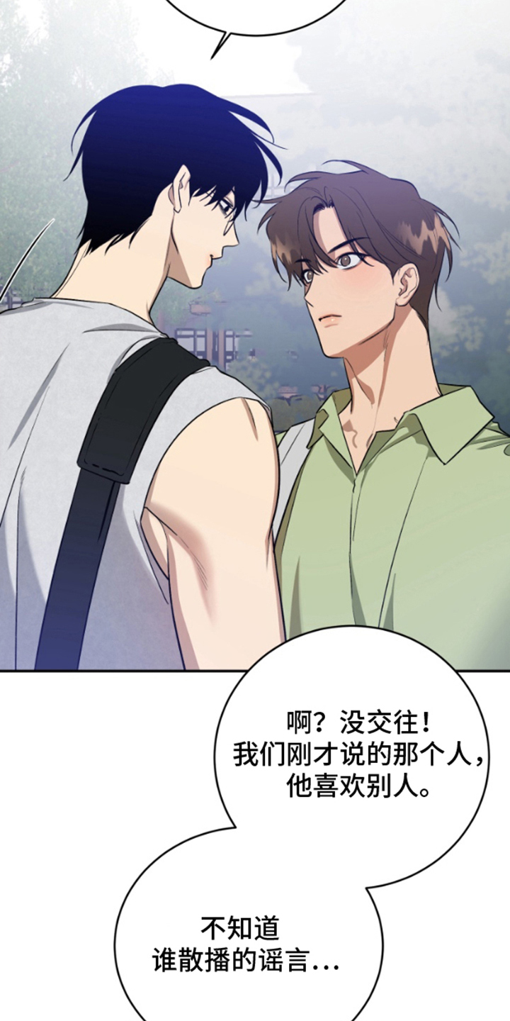 愿望之镜漫画,第9章：喜欢的人4图