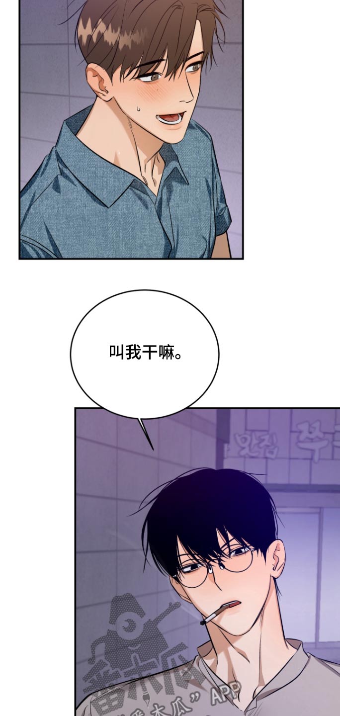 愿望之镜漫画,第14章：干嘛叫我5图