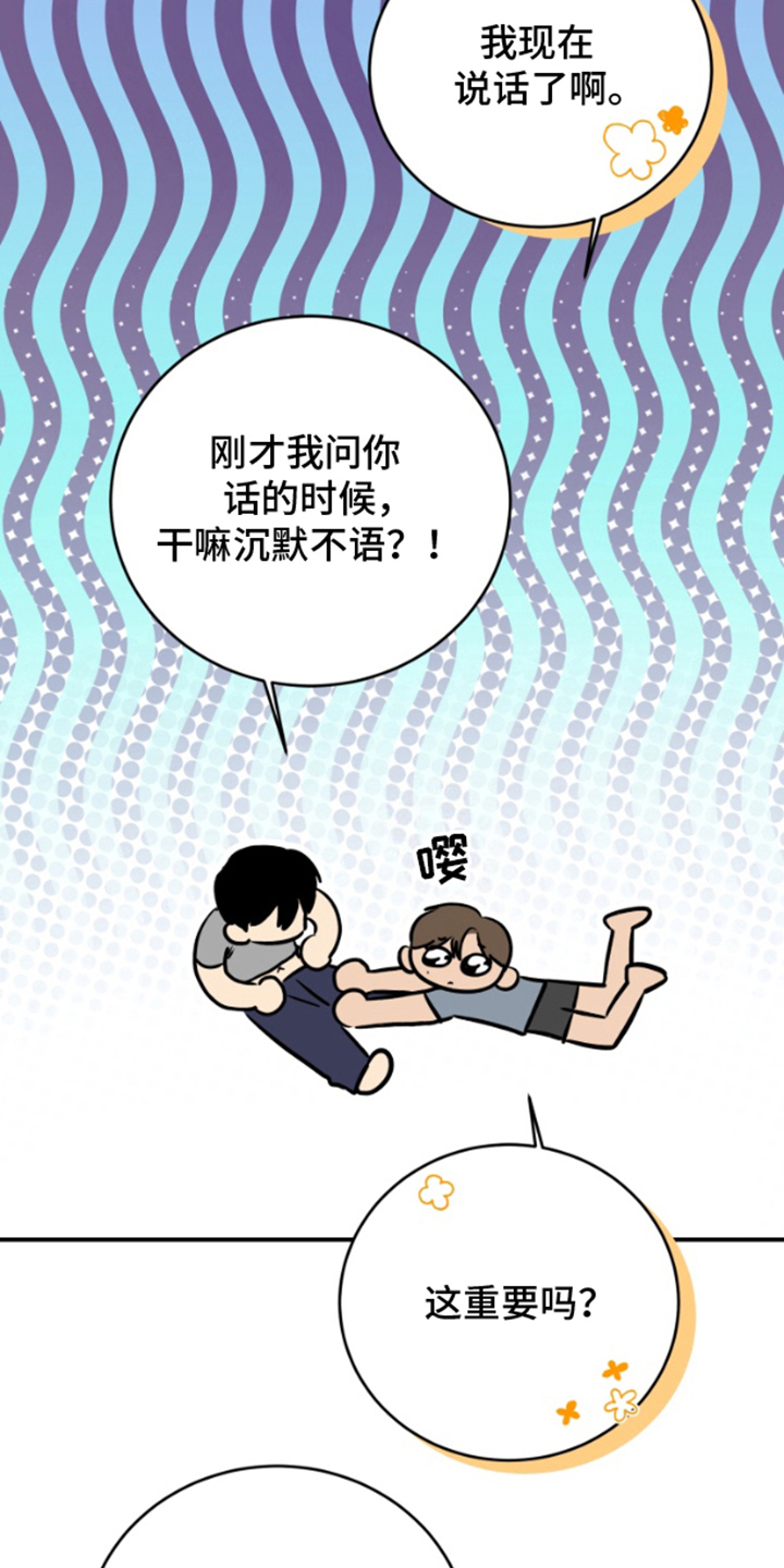 愿望之镜漫画,第4章：明知故问5图