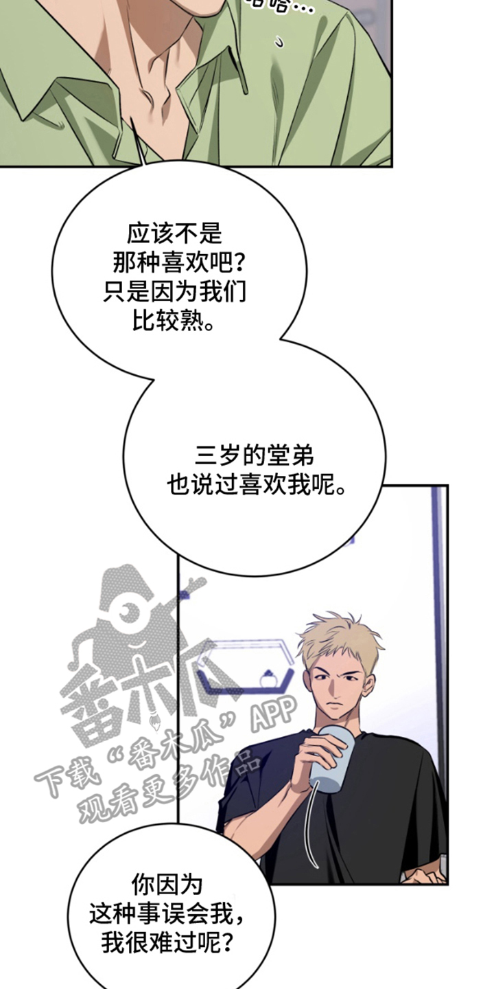 愿望之镜漫画,第8章：意外相遇5图