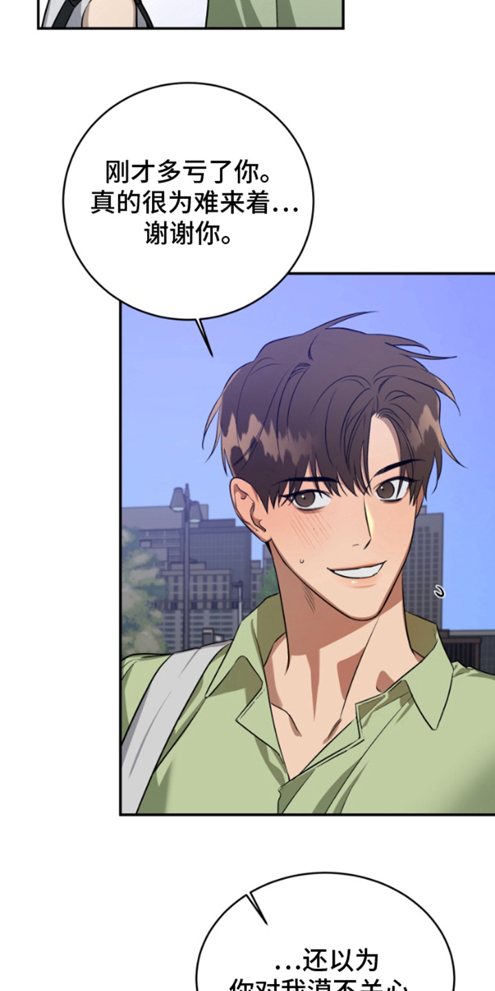 愿望之镜漫画,第9章：喜欢的人2图