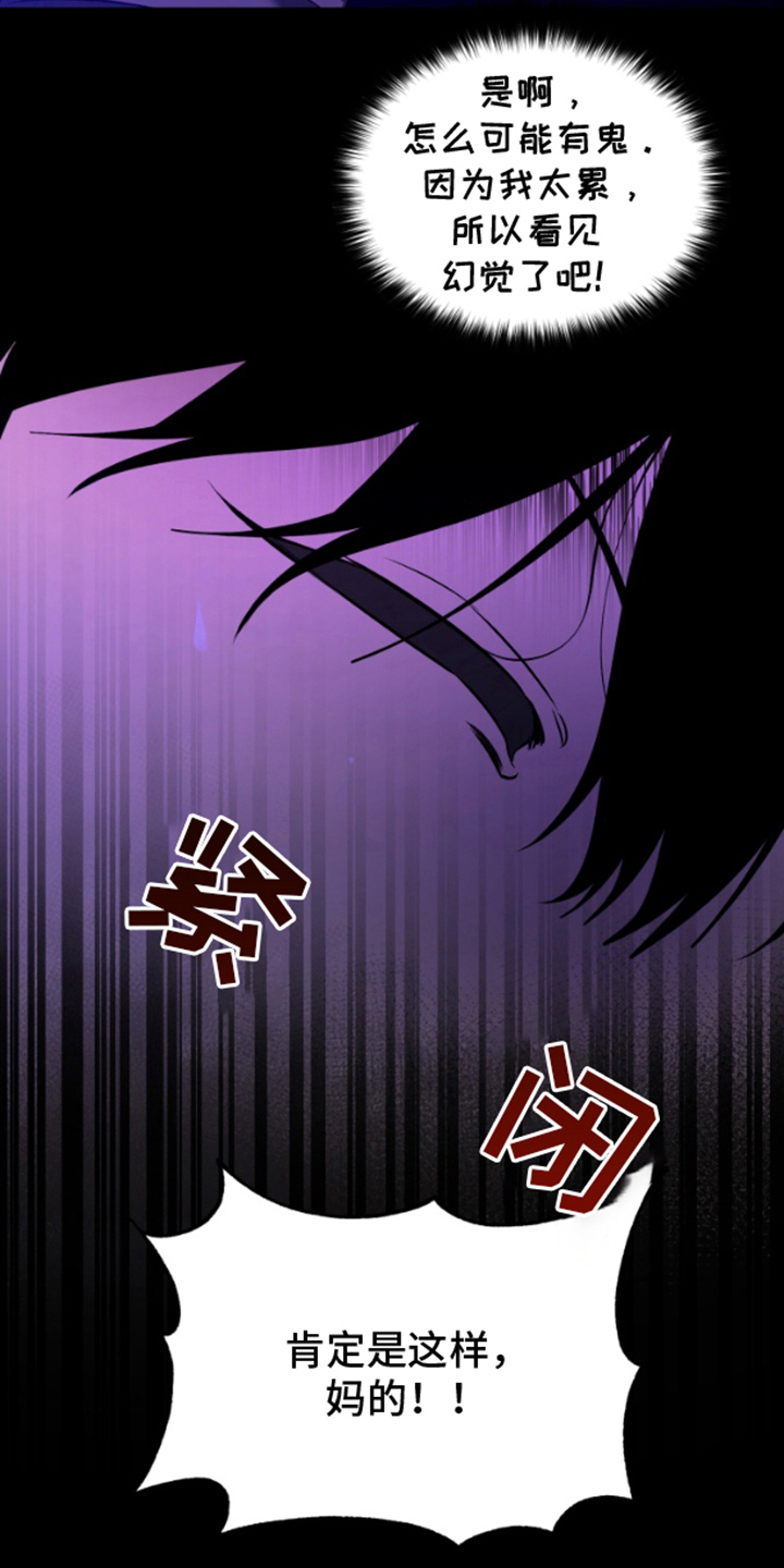 愿望之镜漫画,第3章：是鬼吗2图