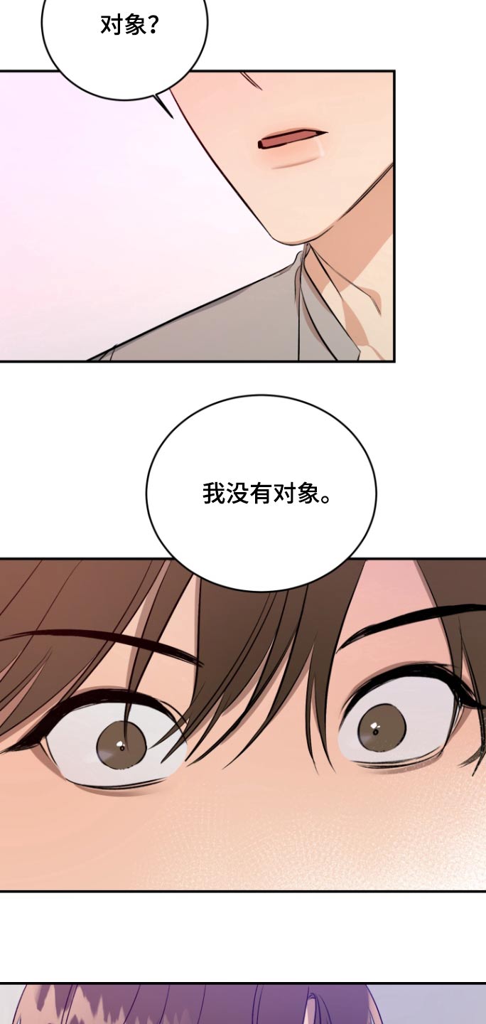 愿望之镜漫画,第16章：没有对象2图