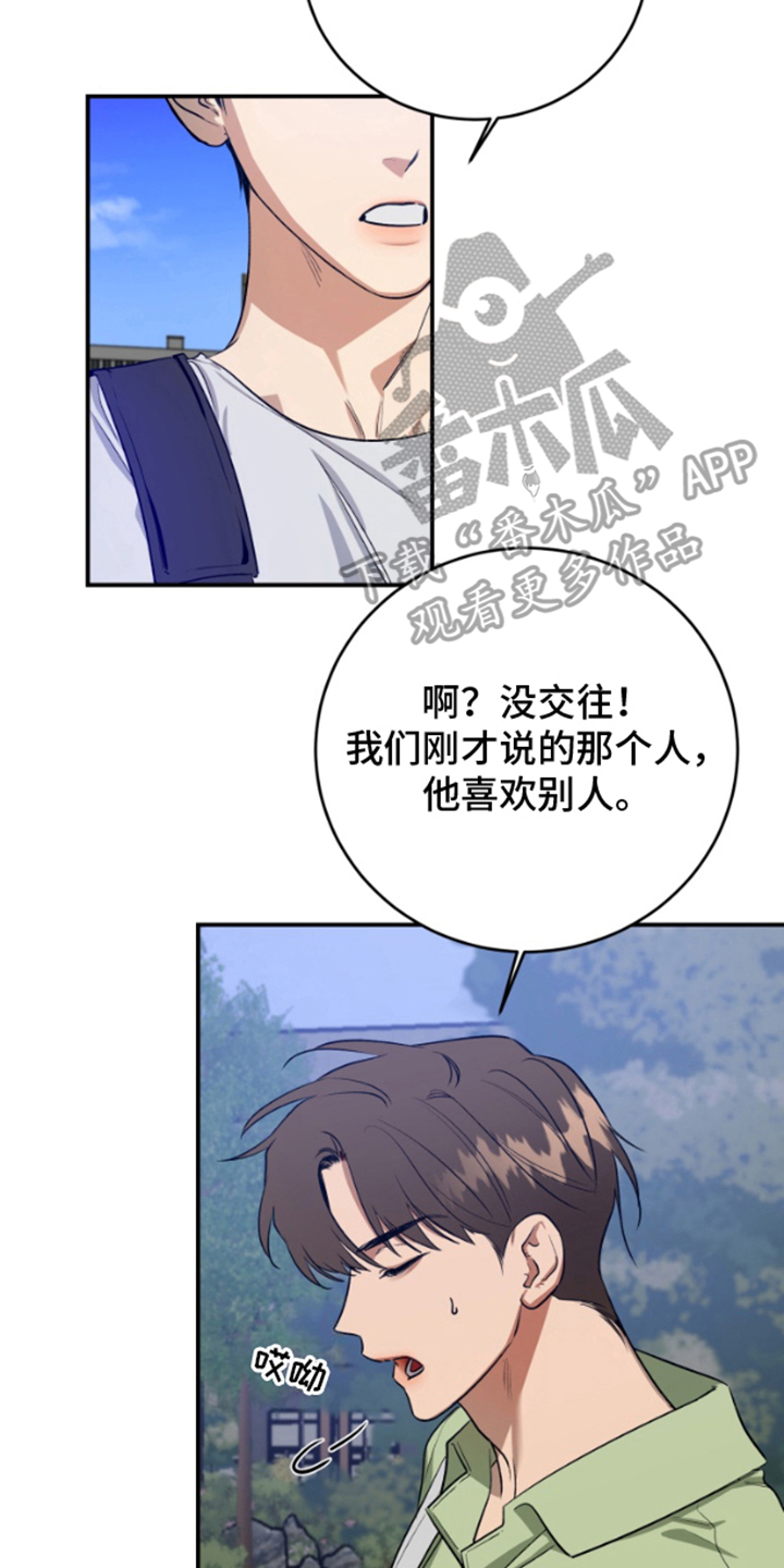 愿望之镜漫画,第9章：喜欢的人1图