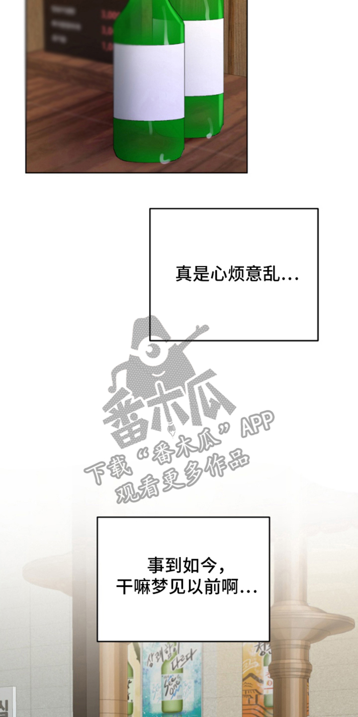 愿望之镜漫画,第13章：心烦意乱4图
