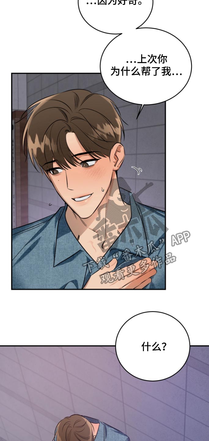 愿望之镜漫画,第14章：干嘛叫我4图