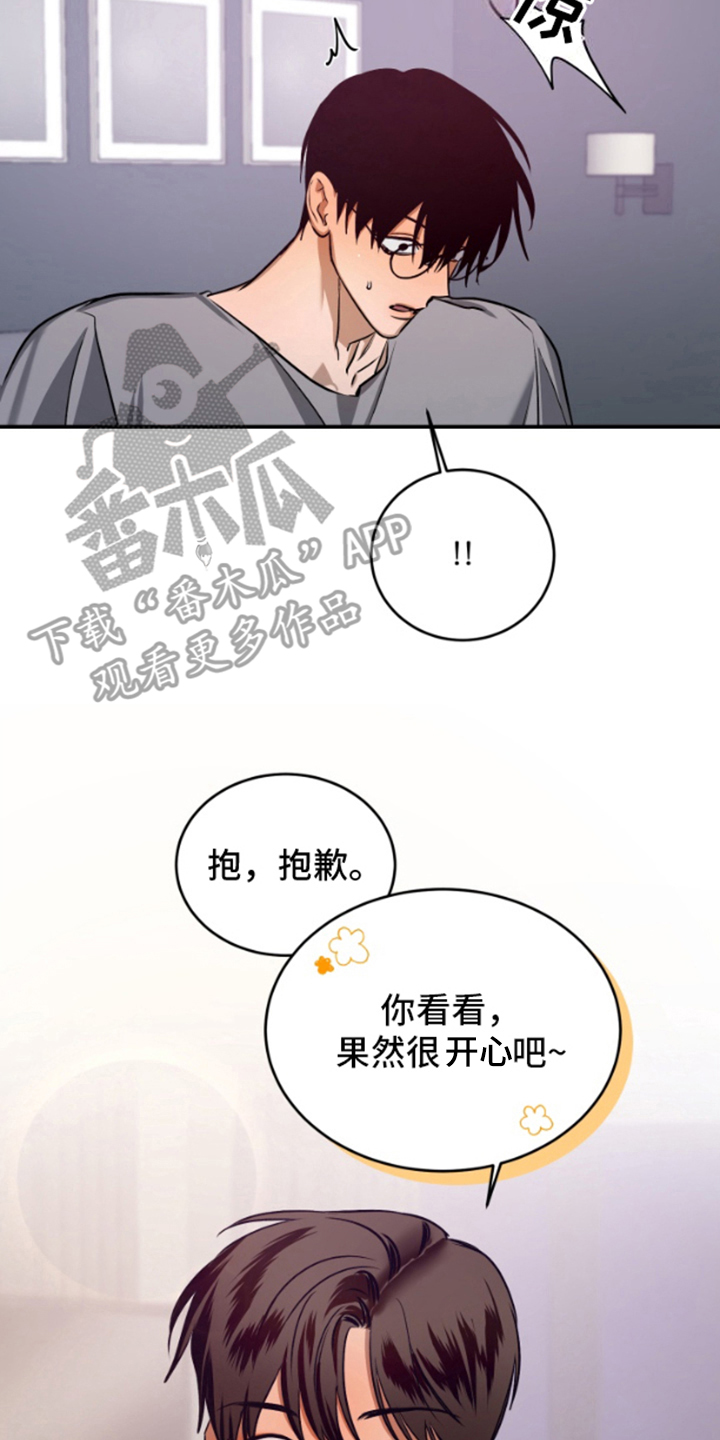 愿望之镜漫画,第4章：明知故问1图