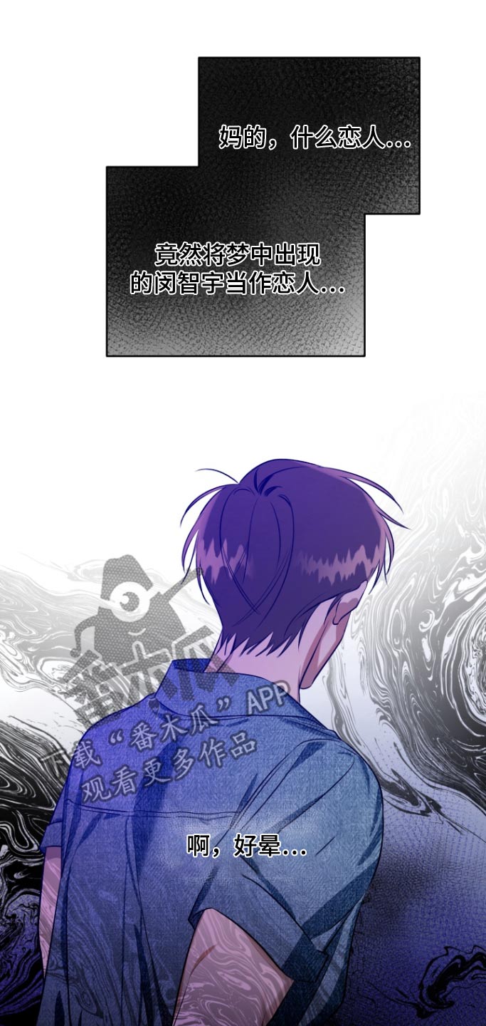 愿望之镜漫画,第15章：又见面了4图