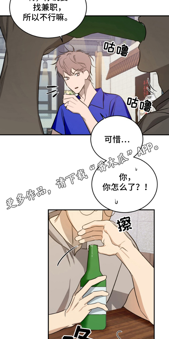 愿望之镜漫画,第13章：心烦意乱1图