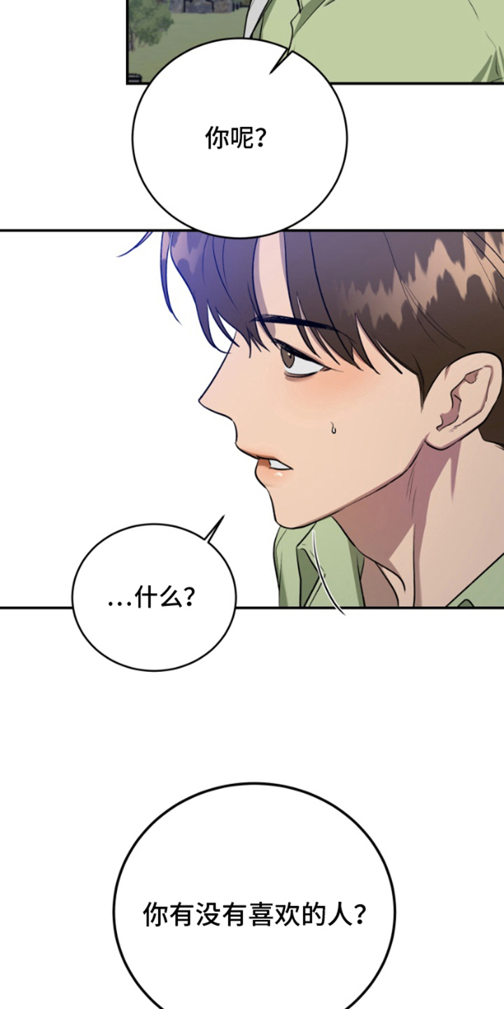 愿望之镜漫画,第9章：喜欢的人2图