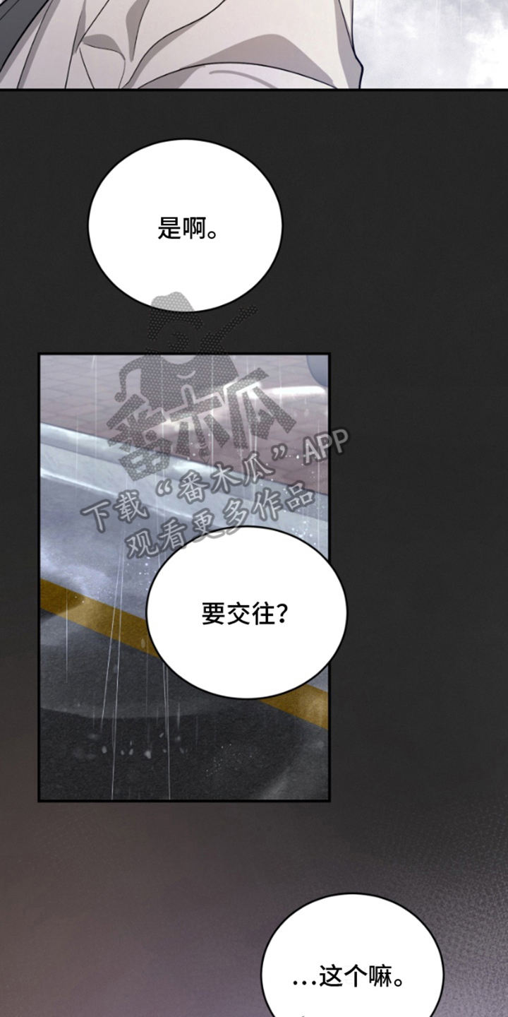 愿望之镜漫画,第12章：一年前4图