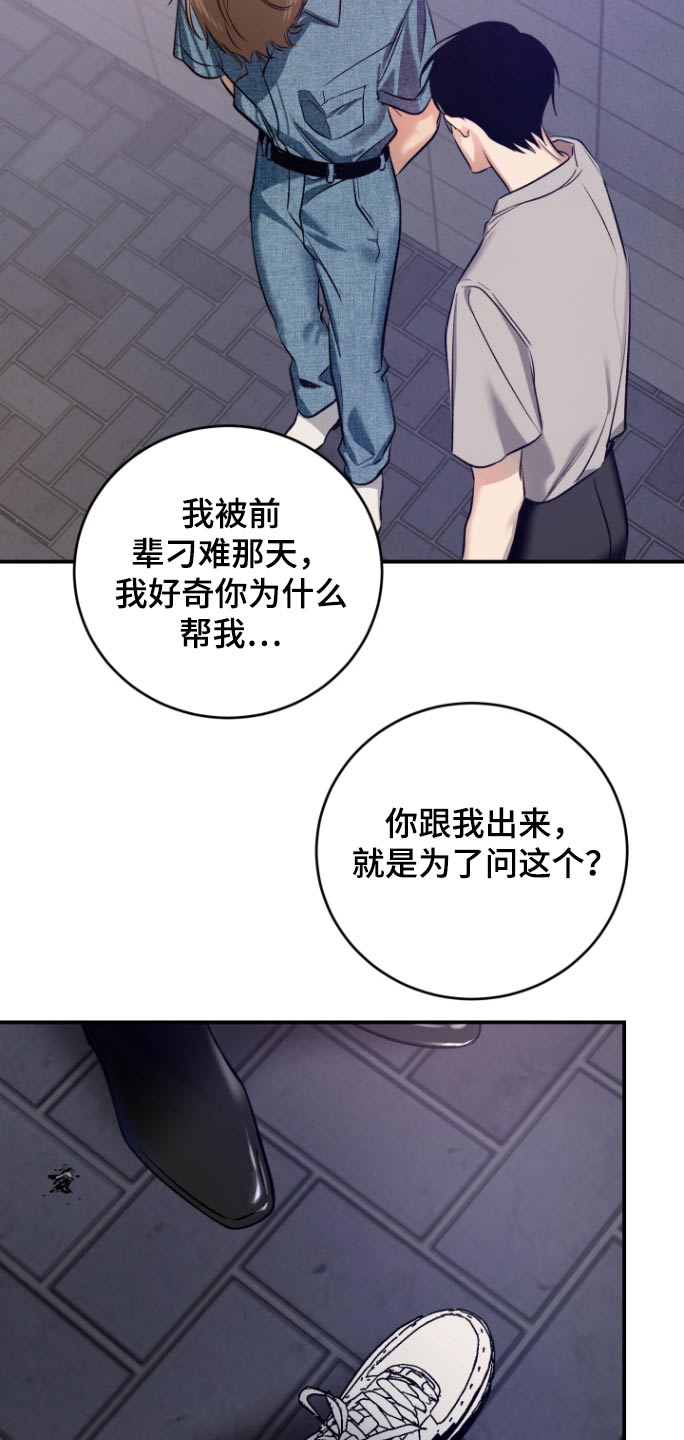 愿望之镜漫画,第14章：干嘛叫我5图