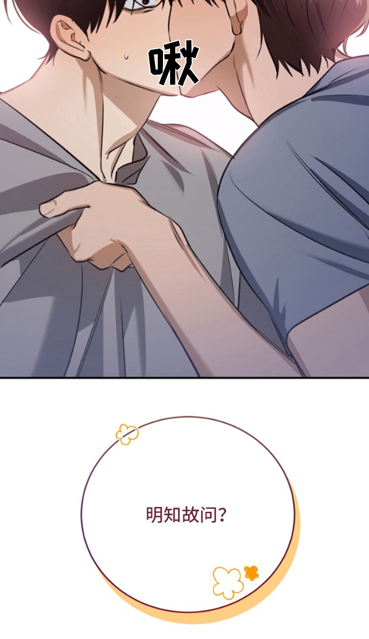 愿望之镜漫画,第4章：明知故问4图