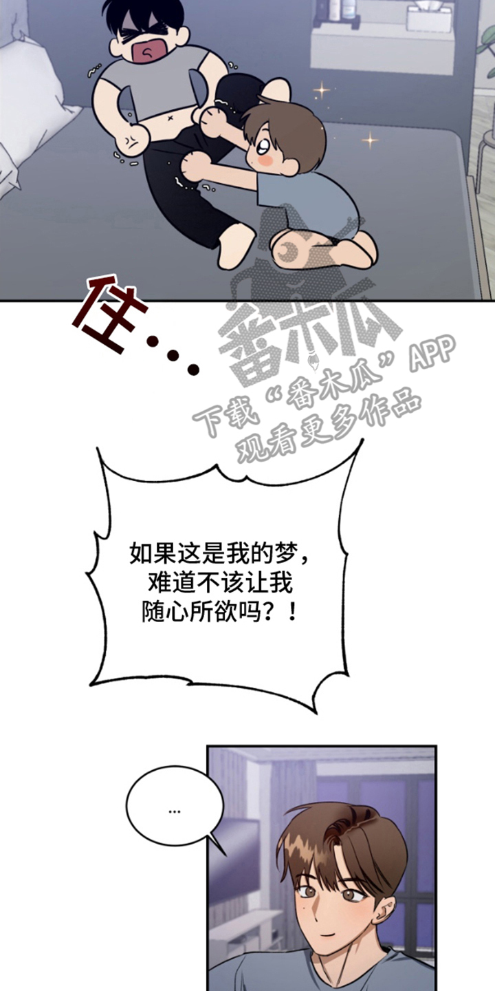 愿望之镜漫画,第4章：明知故问2图