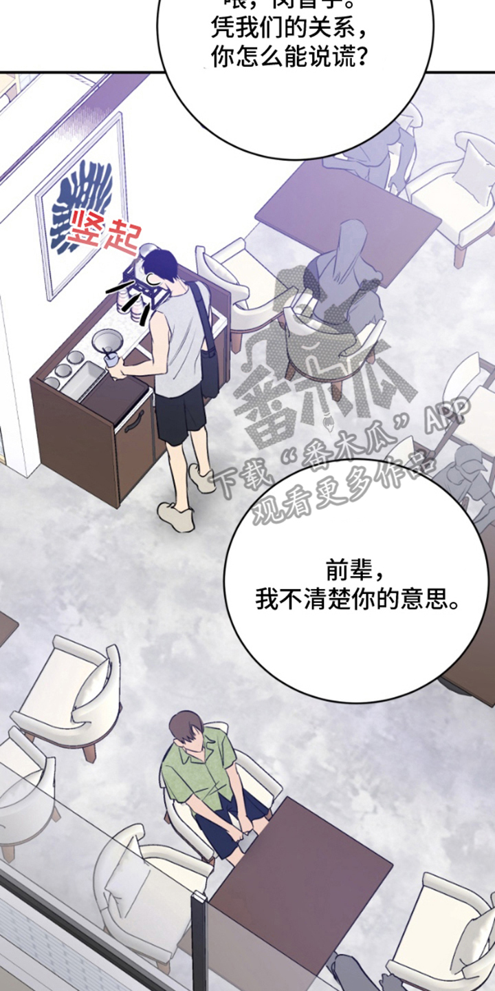 愿望之镜漫画,第8章：意外相遇1图