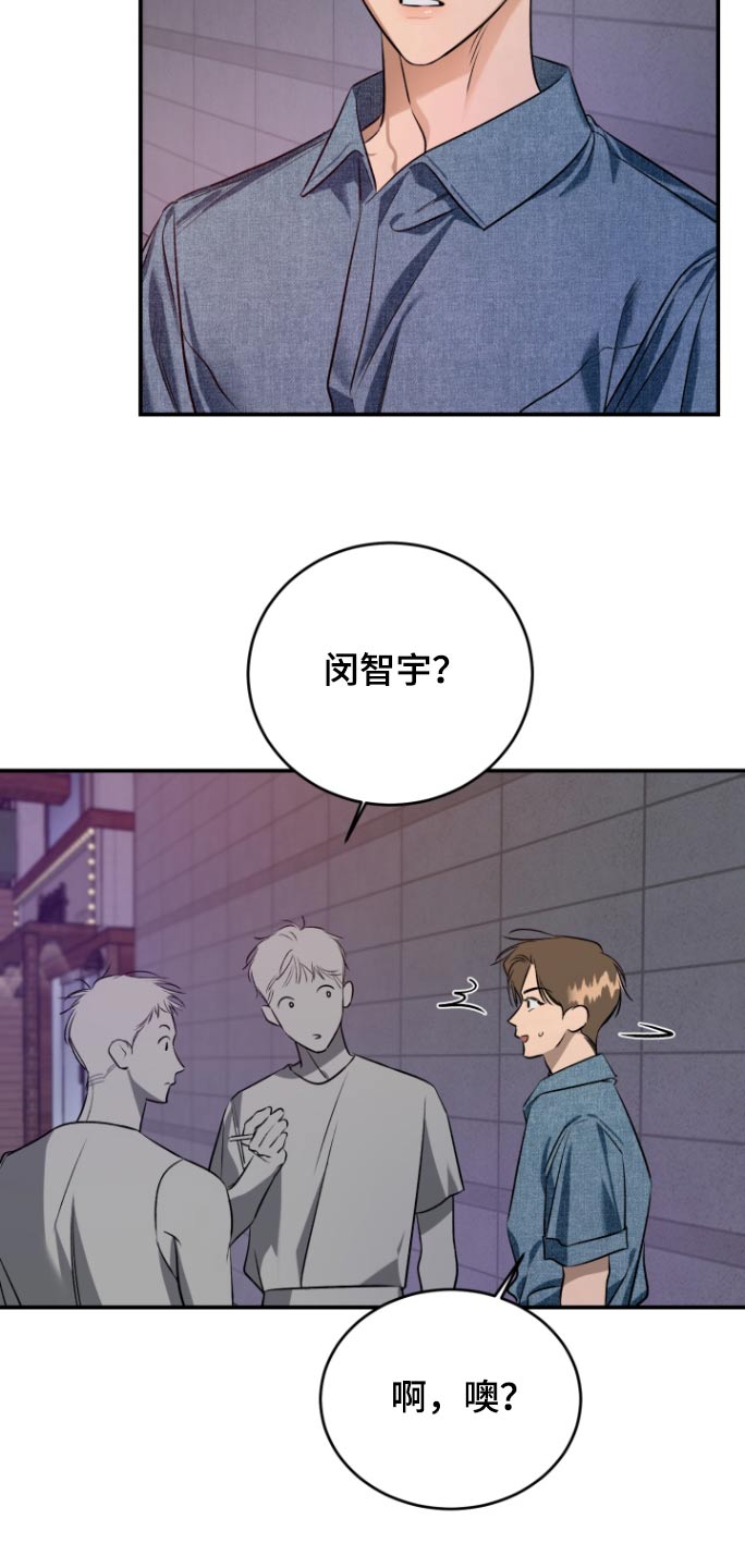 愿望之镜漫画,第15章：又见面了3图