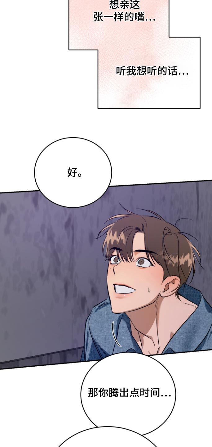 愿望之镜漫画,第15章：又见面了3图