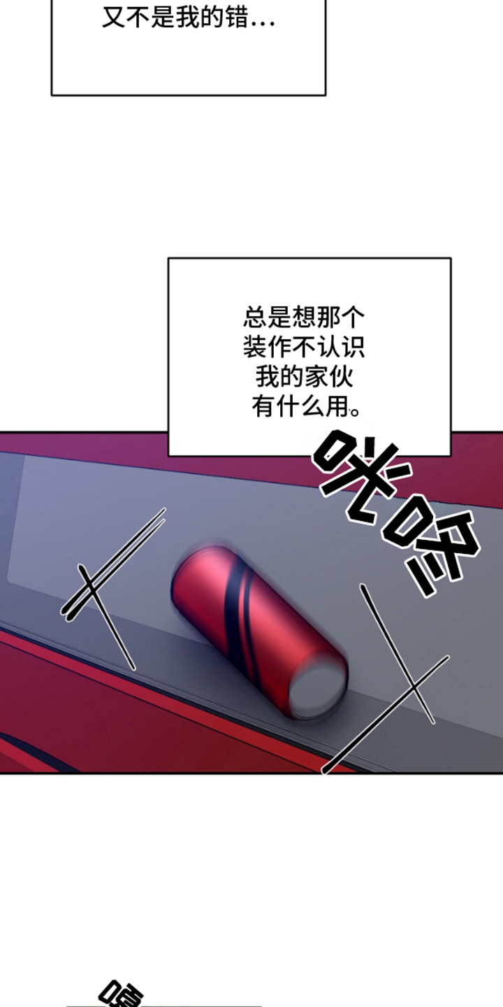 愿望之镜漫画,第5章：装作不认识1图