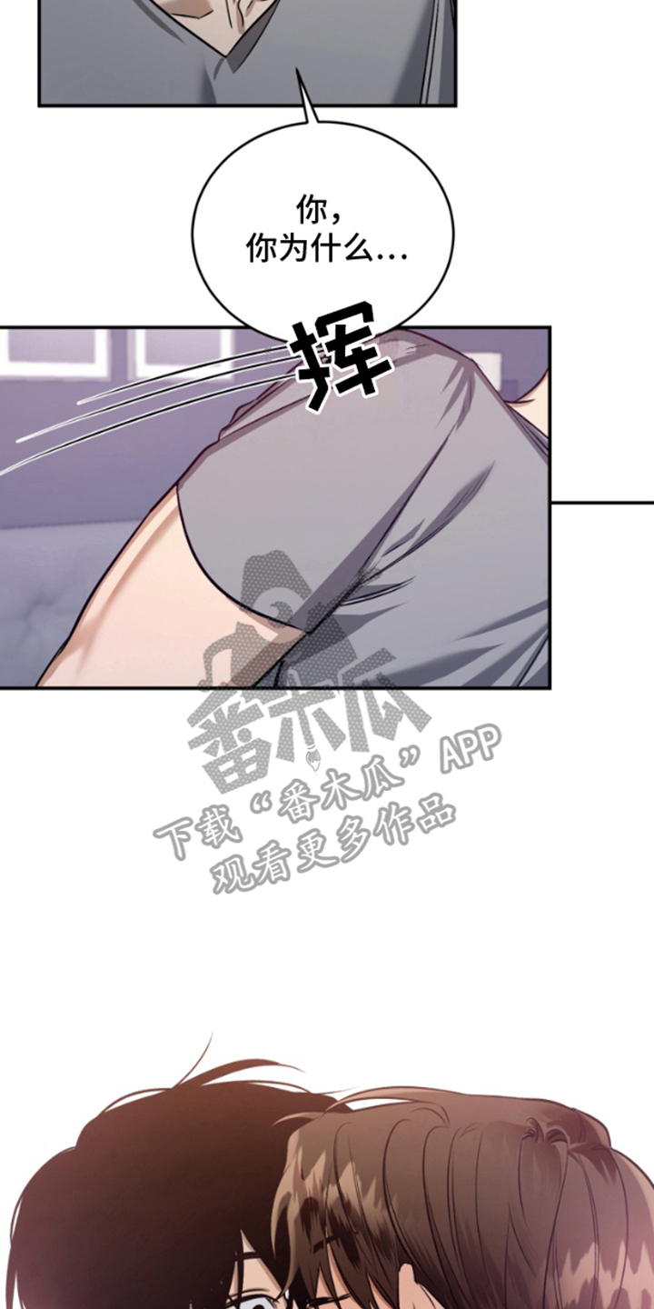 愿望之镜漫画,第4章：明知故问3图