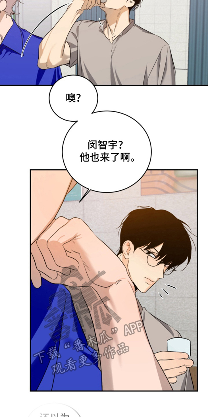 愿望之镜漫画,第13章：心烦意乱5图