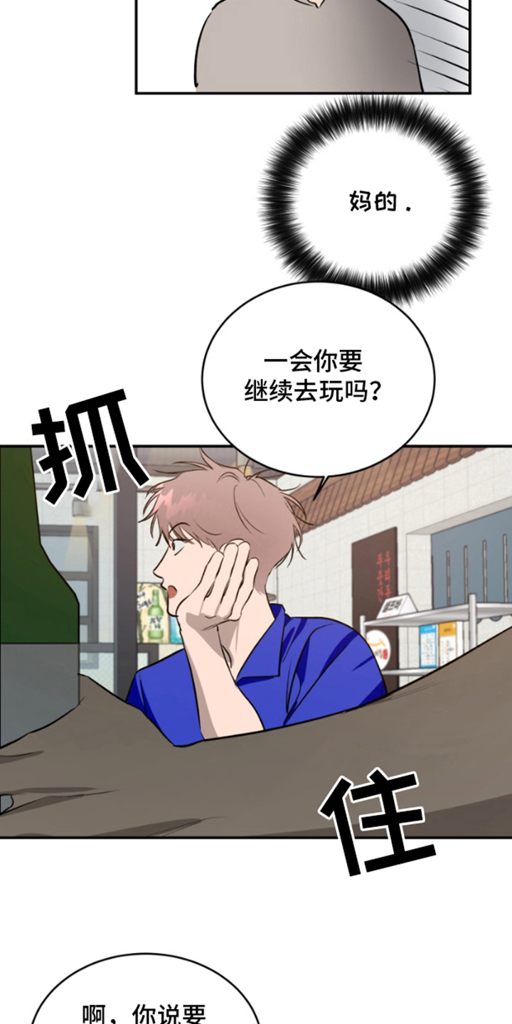 愿望之镜漫画,第13章：心烦意乱5图