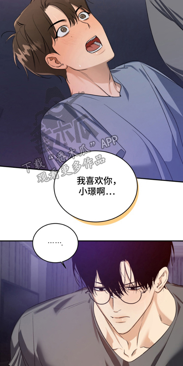 愿望之镜漫画,第11章：喜欢你4图