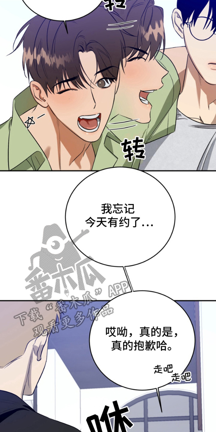 愿望之镜漫画,第9章：喜欢的人2图