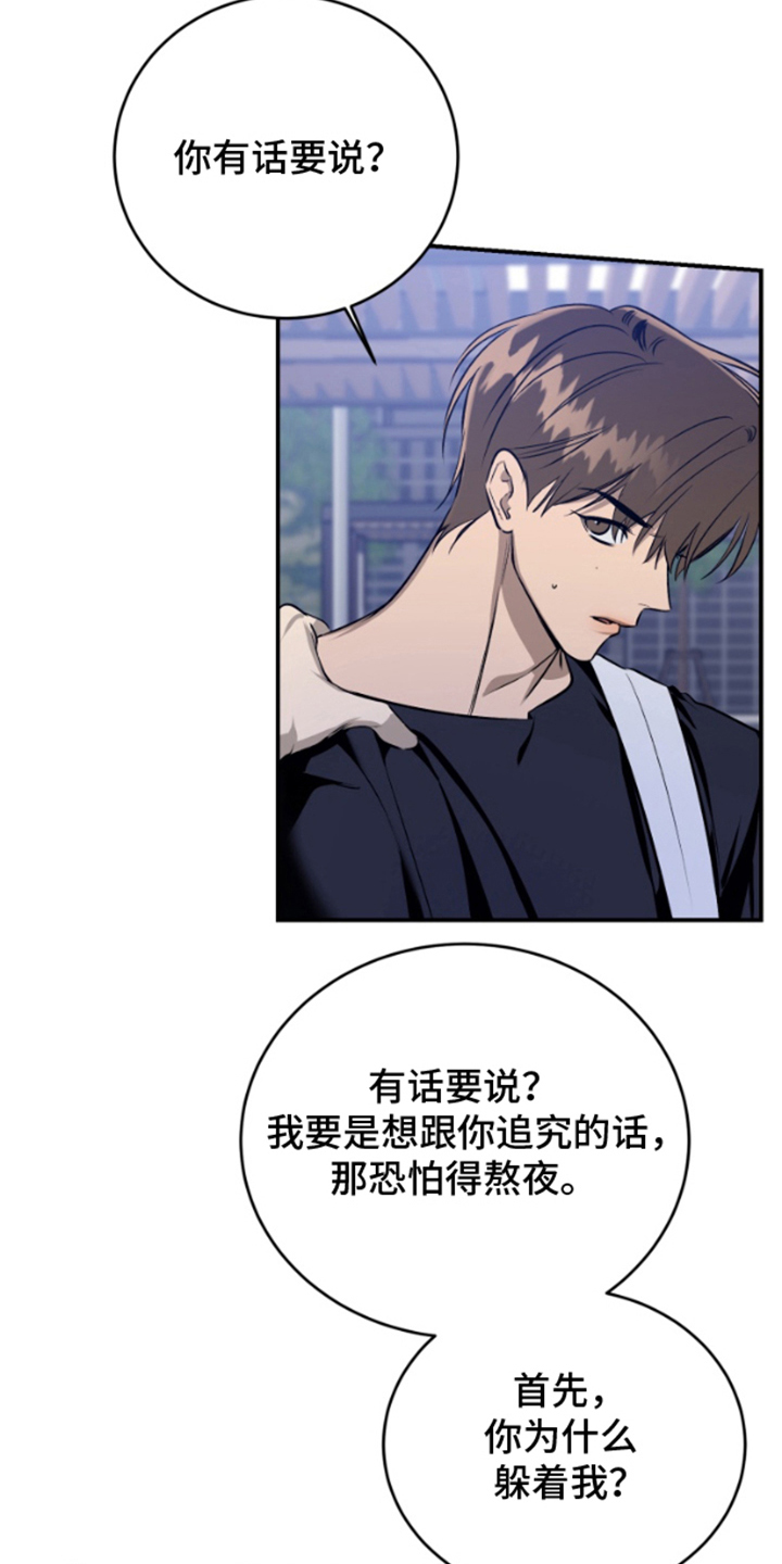 愿望之镜漫画,第5章：装作不认识4图