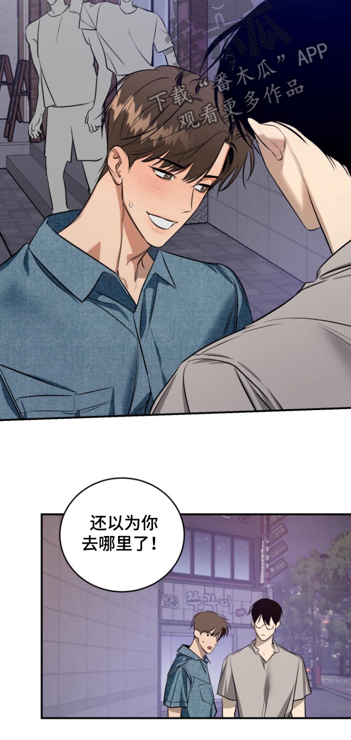 愿望之星在哪兑换漫画,第14章：干嘛叫我3图