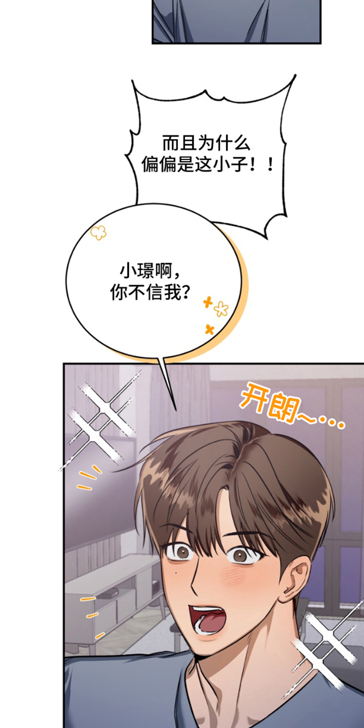 愿望之镜漫画,第4章：明知故问3图