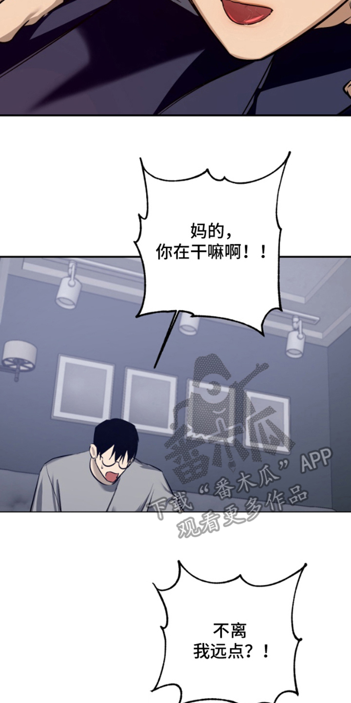 愿望之镜漫画,第4章：明知故问5图