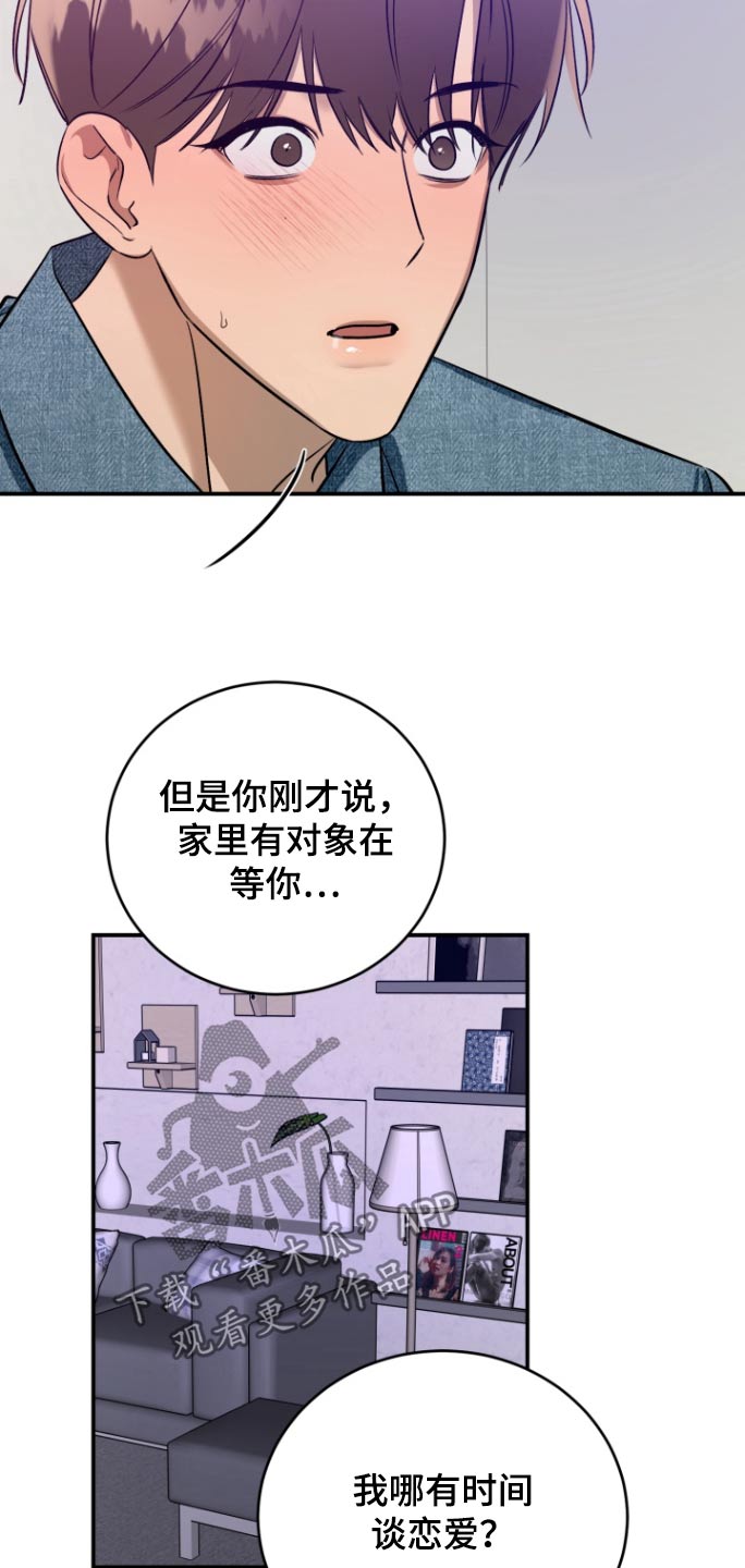 愿望之镜漫画,第16章：没有对象3图