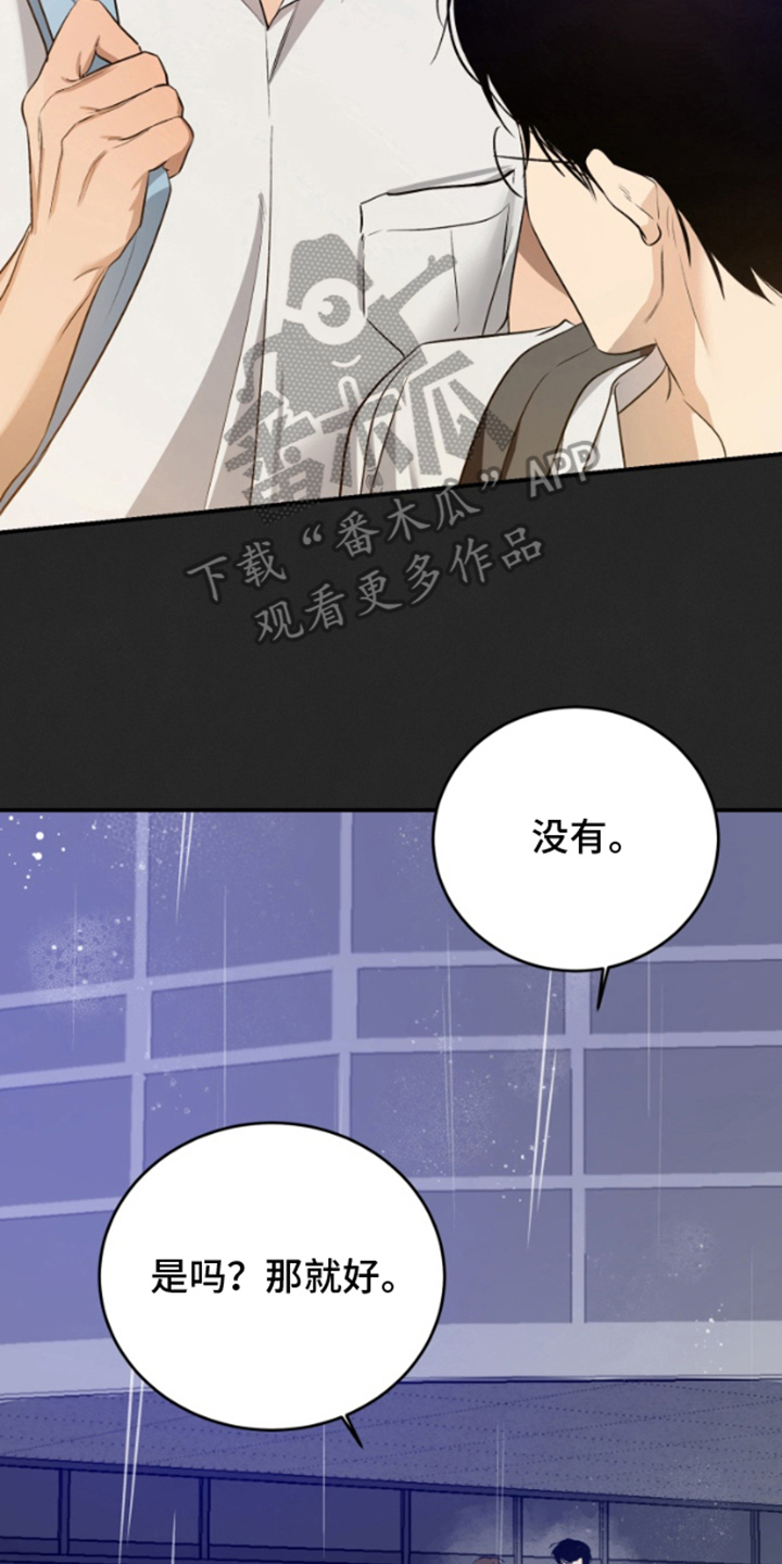 愿望之镜漫画,第12章：一年前4图