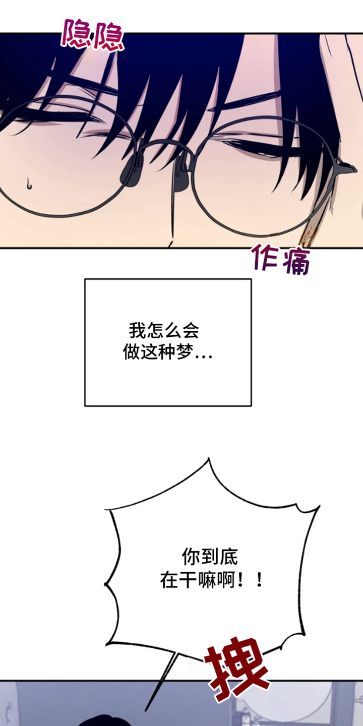 愿望之镜漫画,第4章：明知故问1图