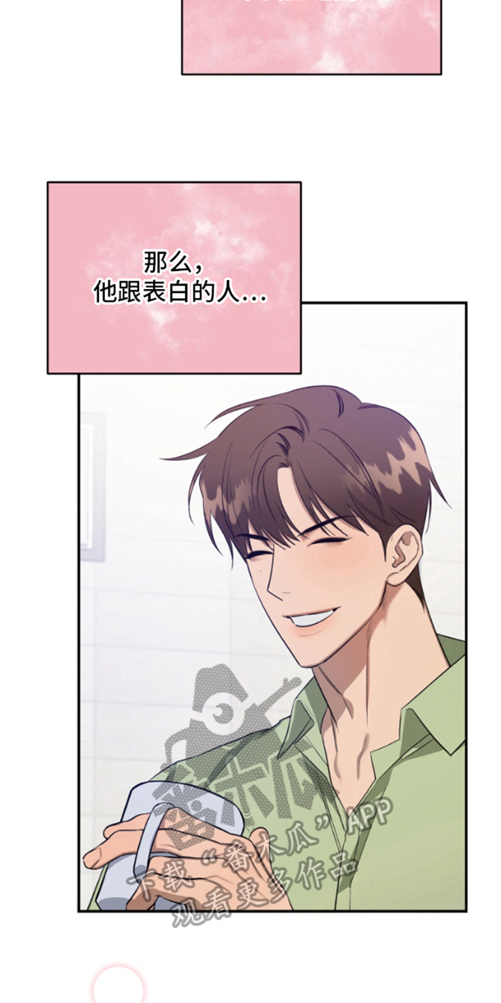 愿望之镜漫画,第9章：喜欢的人4图