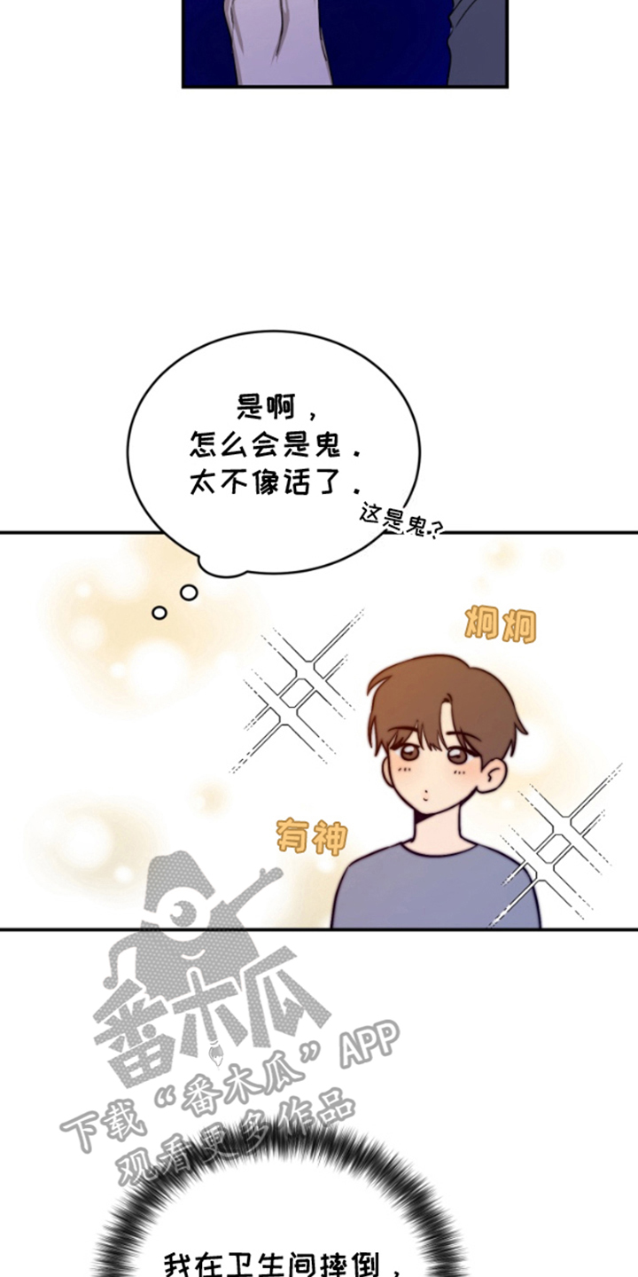 愿望之镜漫画,第3章：是鬼吗1图
