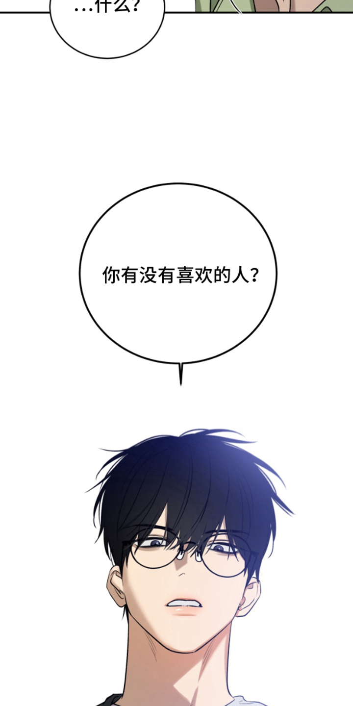 愿望之镜漫画,第9章：喜欢的人1图