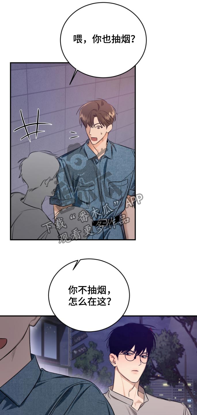 愿望之星在哪兑换漫画,第14章：干嘛叫我4图