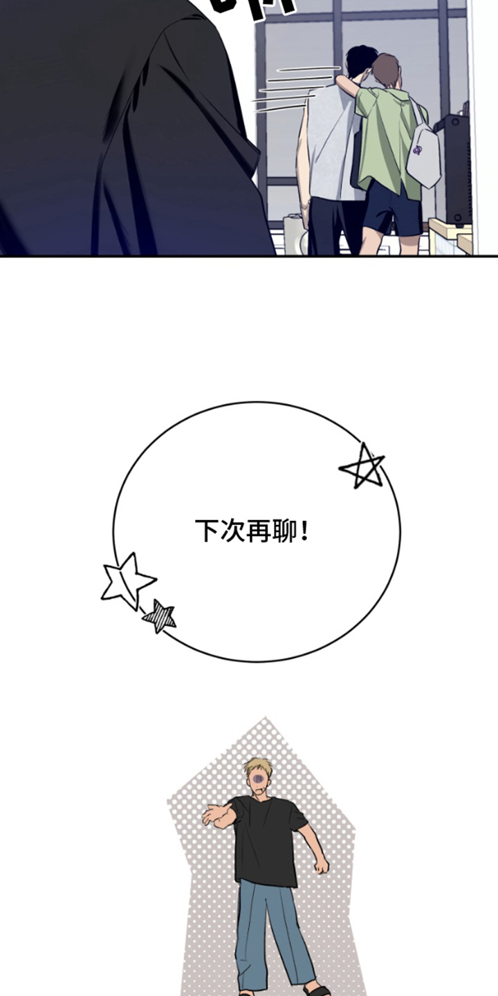 愿望之镜漫画,第9章：喜欢的人3图