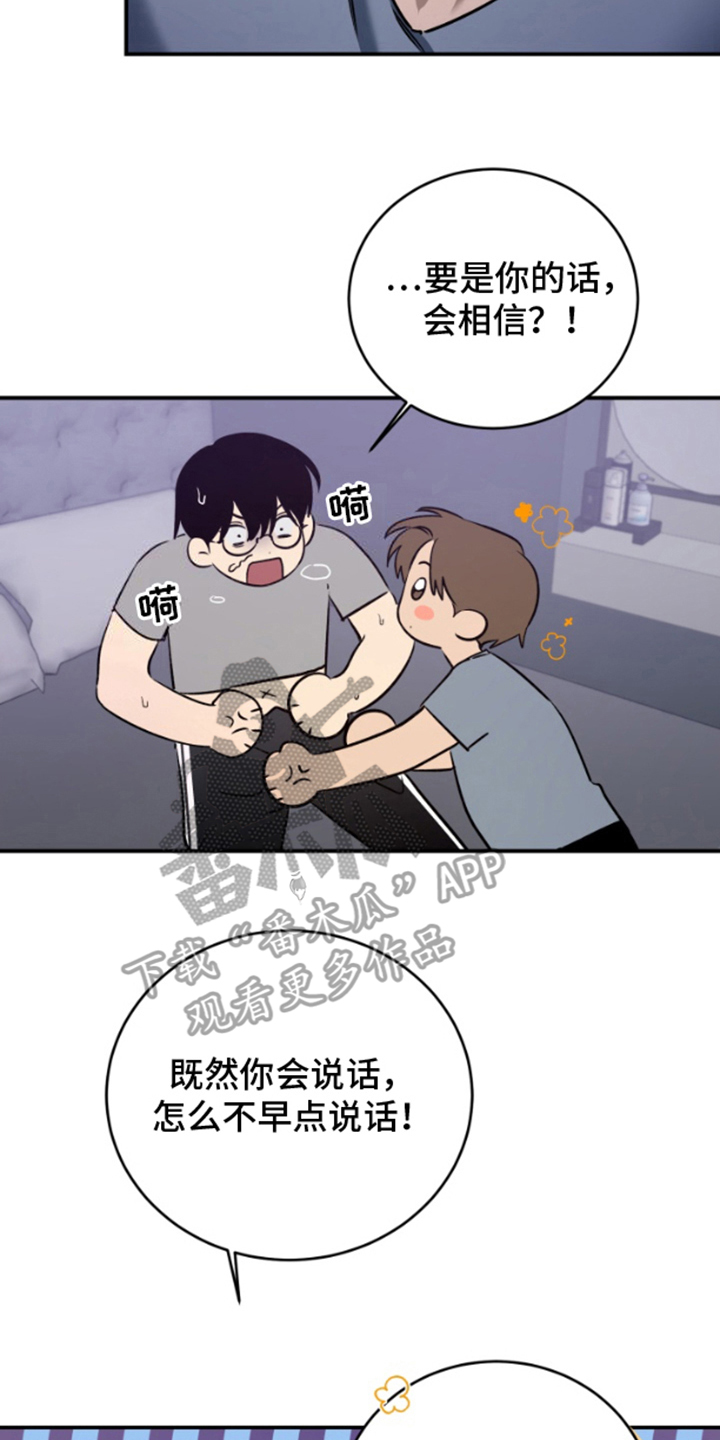 愿望之镜漫画,第4章：明知故问4图