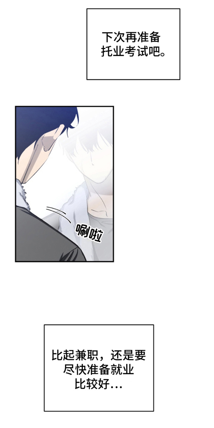 愿望之镜漫画,第2章：经济危机5图