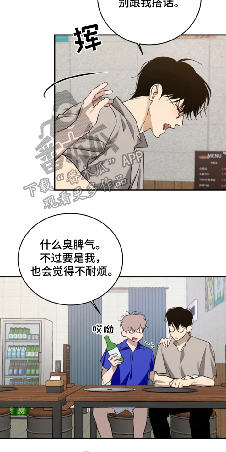愿望之镜漫画,第13章：心烦意乱3图