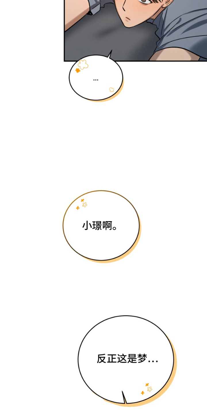 愿望之镜漫画,第4章：明知故问2图