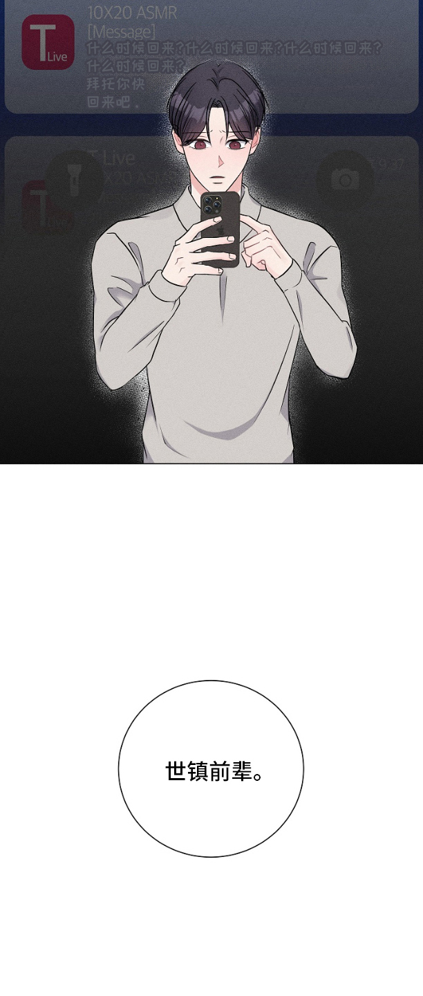 博主搭讪dj漫画,第2章：博主5图